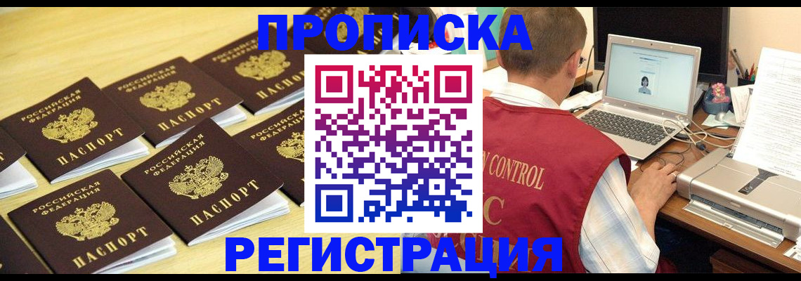 купить прописку в Северодвинске