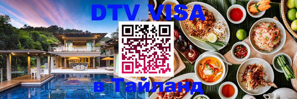 Виза ДТВ на 5 лет в Тайланд Северодвинск 